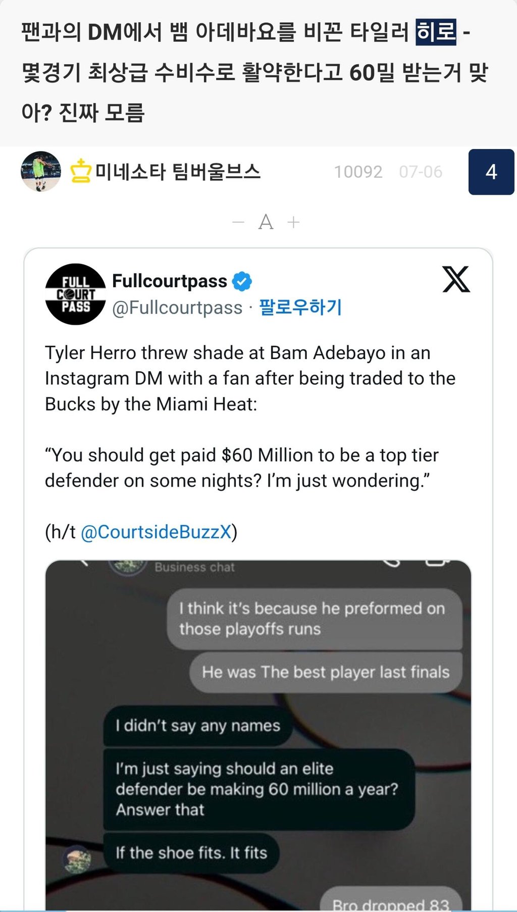 nba)타일러 히로 아데바요 현피사건 발생 ㄷㄷㄷ 2