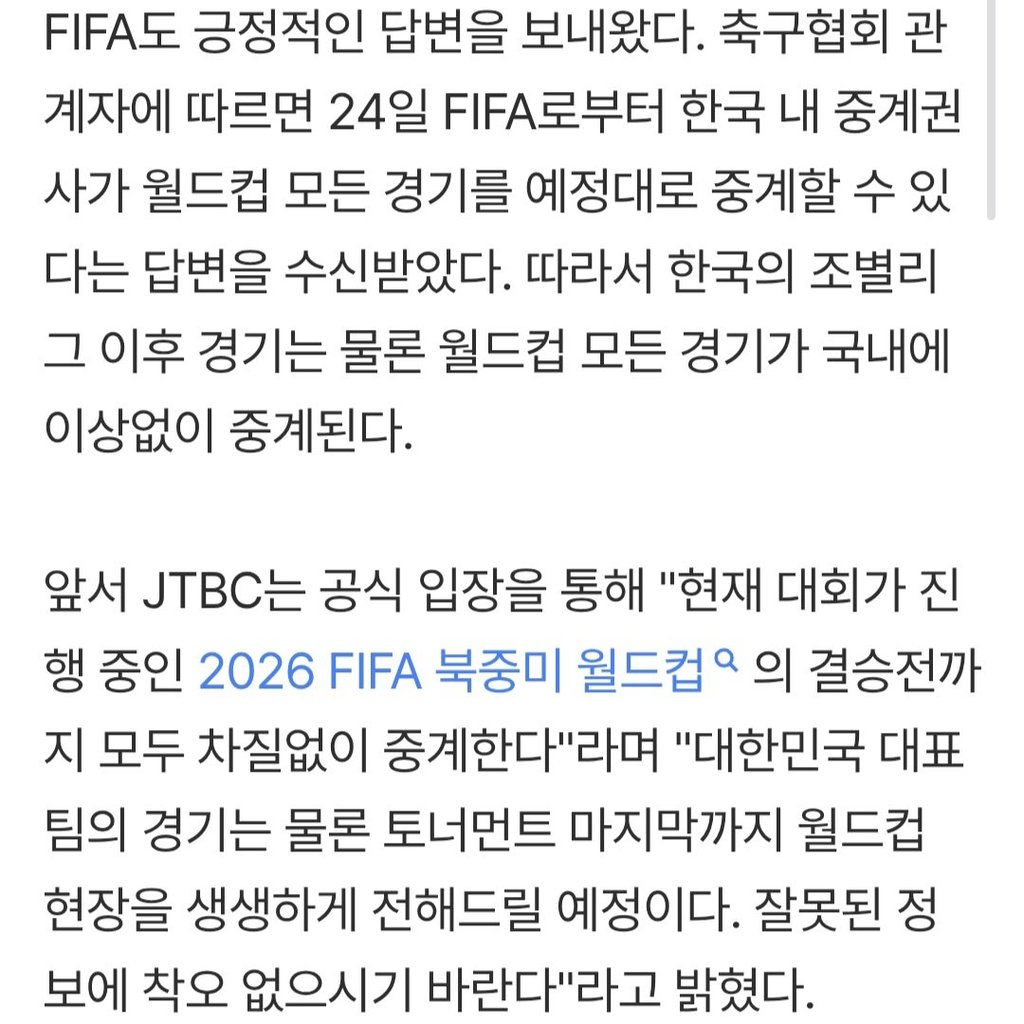 '정몽규 회장 큰 힘 썼다' FIFA, 한국 내 월드컵 중계 전 경기 가능 확인 3