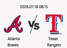 7/18 08:15 경기 MLB #연장포함# 애틀랜타 (-1.5) vs 텍사스 1