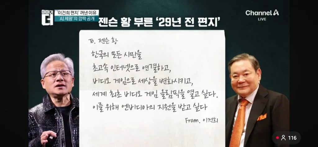 젠슨황 29년전 이건희 편지 공개 1