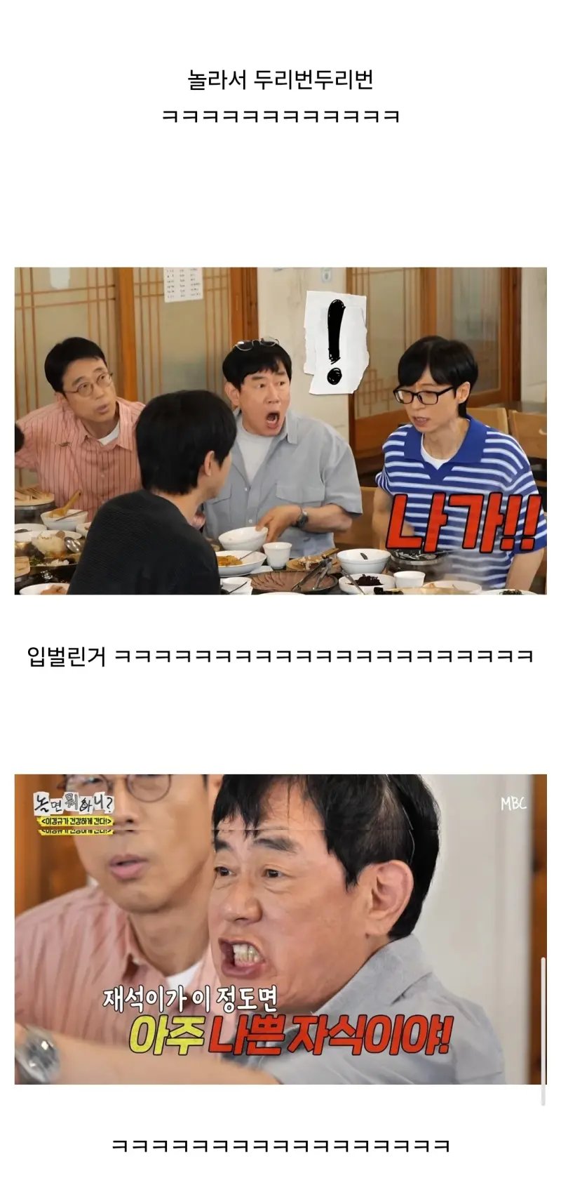 재석이 호통치는거 처음봐서 개놀란 이경규 2
