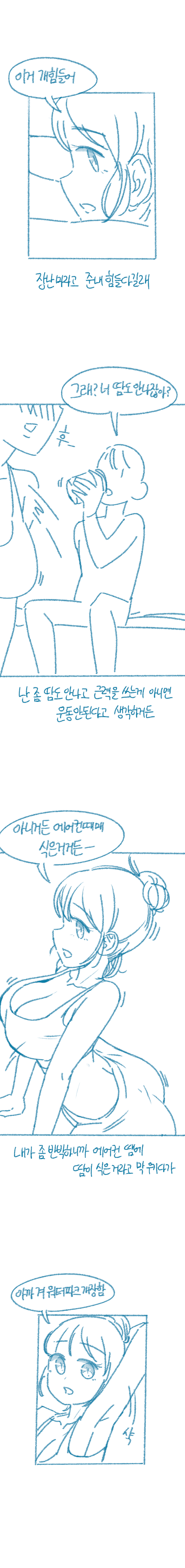 여사친 겨드랑이 햝은 썰 9