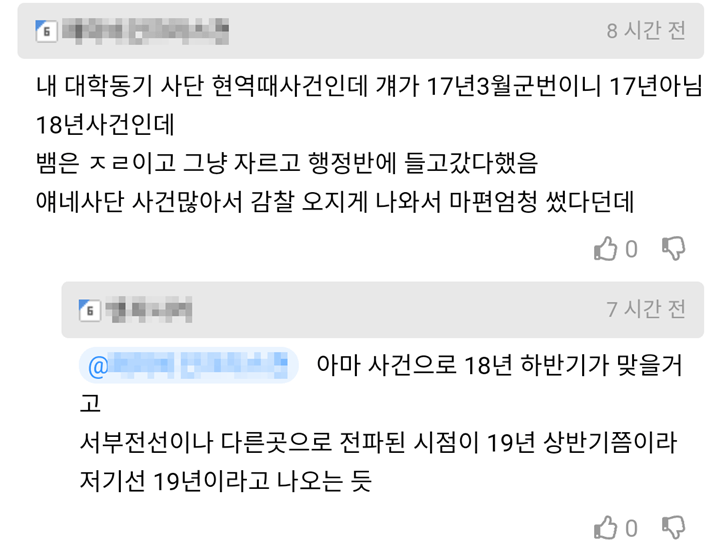 그라인더로 발목을 자르고 지통실까지 가져간 한국 군인 6