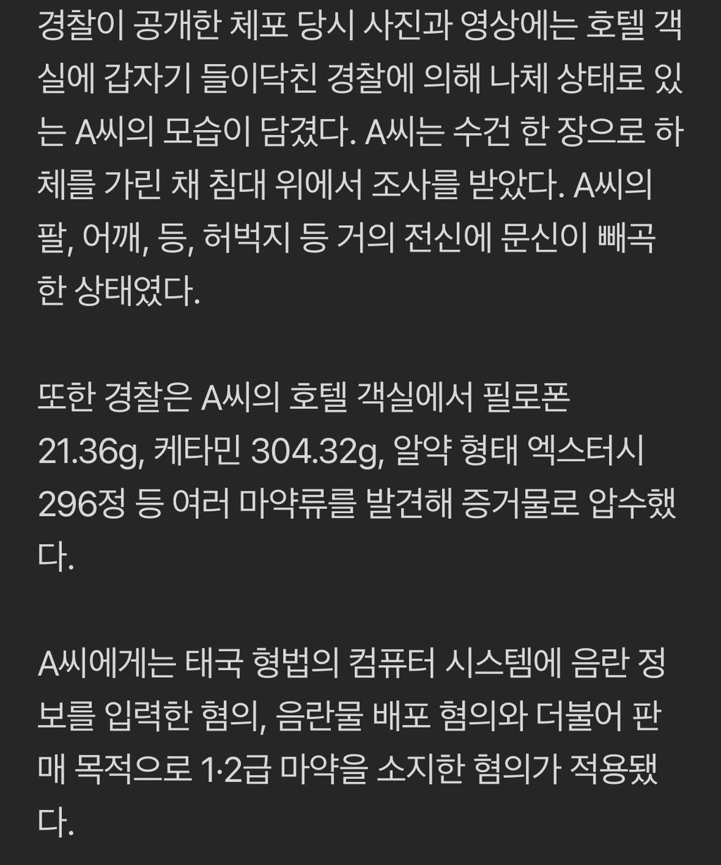 ‘전신 문신’ 한국인, 태국 호텔서 체포…SNS 성관계 영상 유포 혐의 3