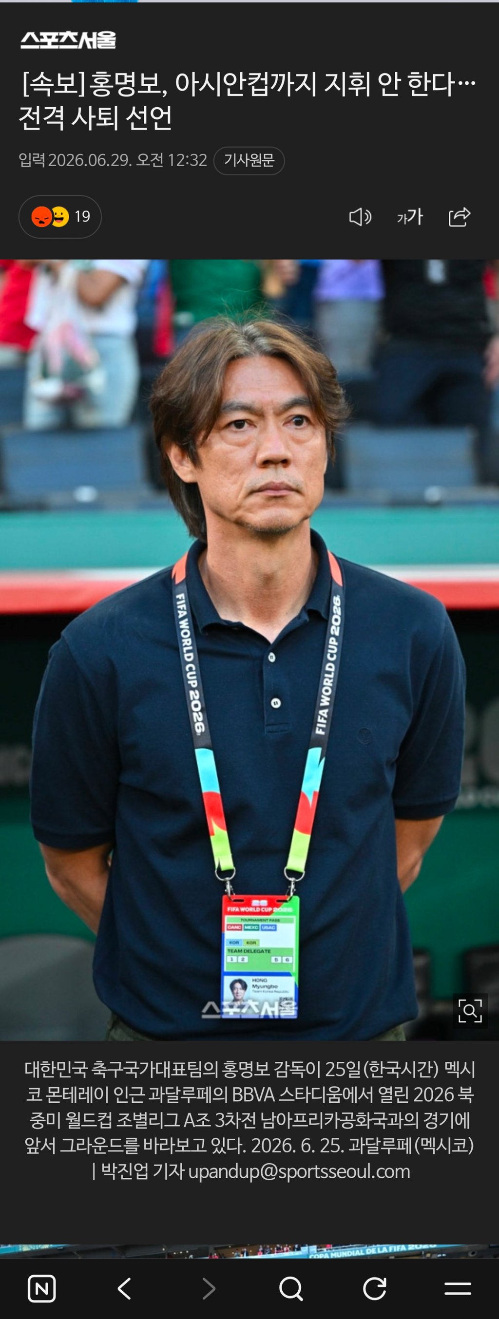 [속보] 홍명보 감독, 대한민국 국가대표팀 사퇴ㄷㄷㄷㄷ