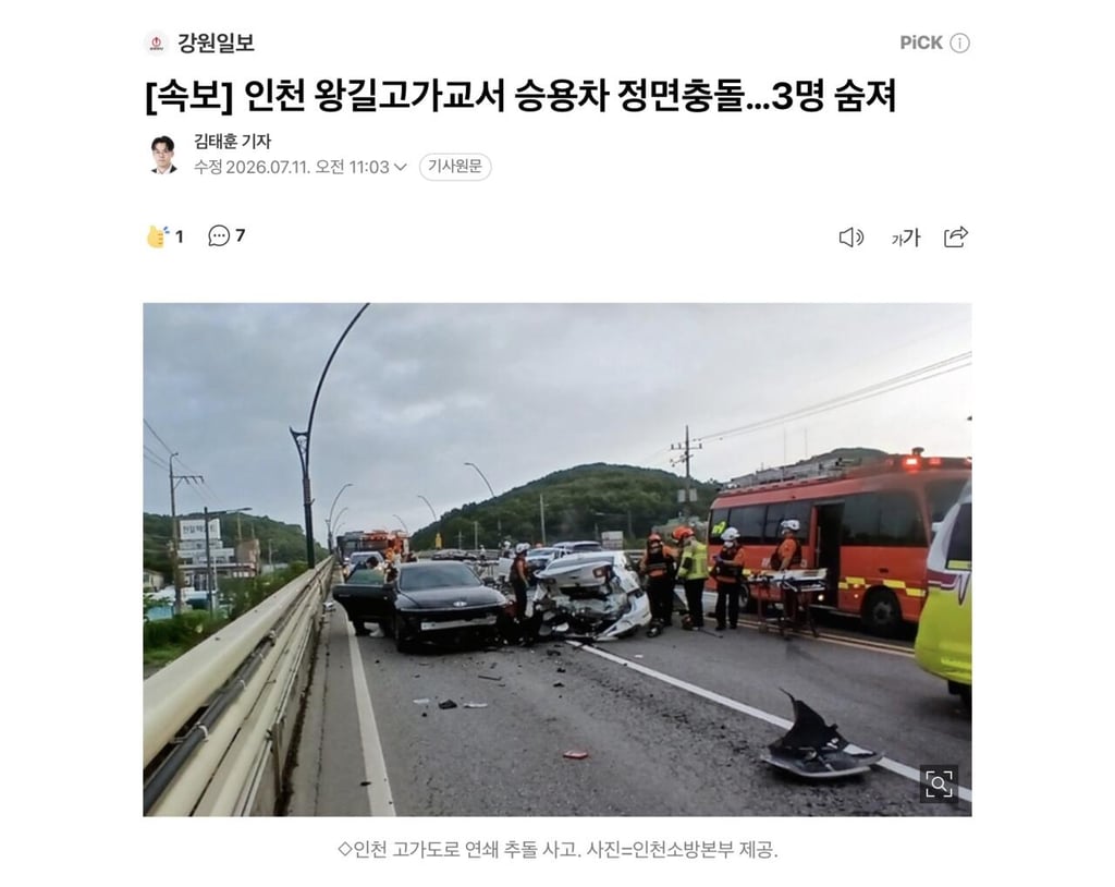 오늘자 인천 차량 사고, 안타까운 인명 피해 발생 1