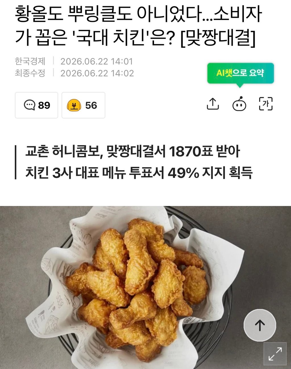 대한민국 국대 치킨 1등