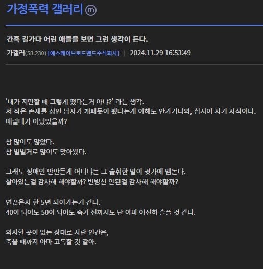 가정폭력 갤러리에 올라온 글 1