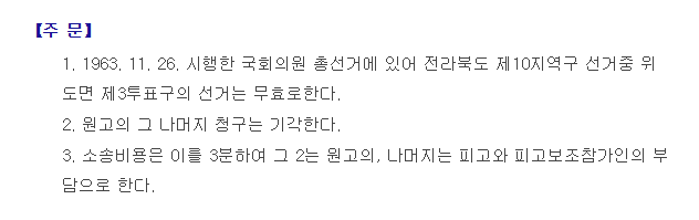 실제로 선거 무효가 선언되고 2년만에 재투표를 실시했던 사례 2