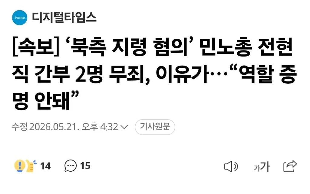 속보) 법원 “지령만으론 부족”… 수행 내용 몰랐다면 무죄 1