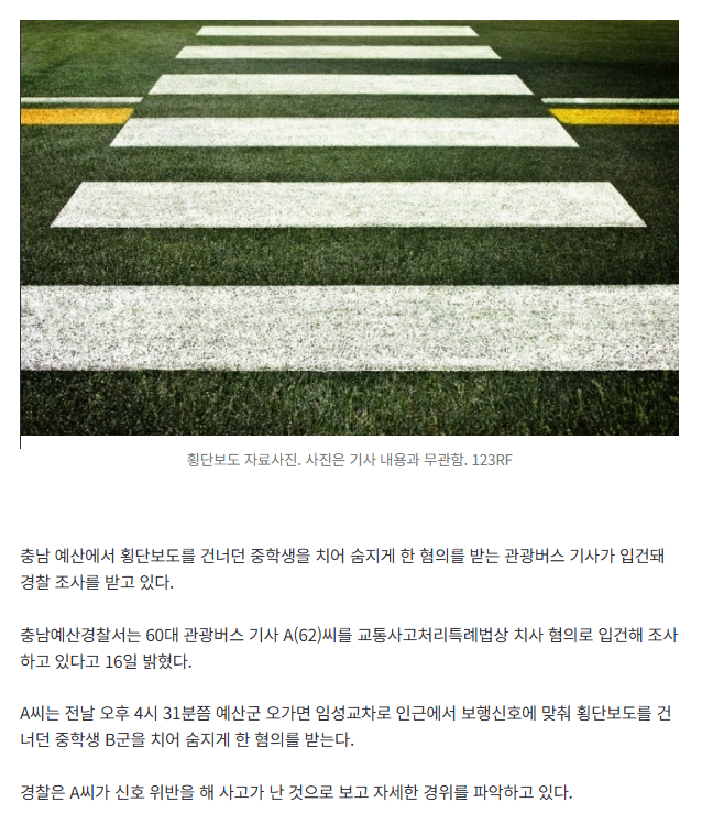 [속보] 횡단보도 건너던 중학생, 관광버스에 치여 숨져… 60대 버스기사 신호위반 사고낸 듯