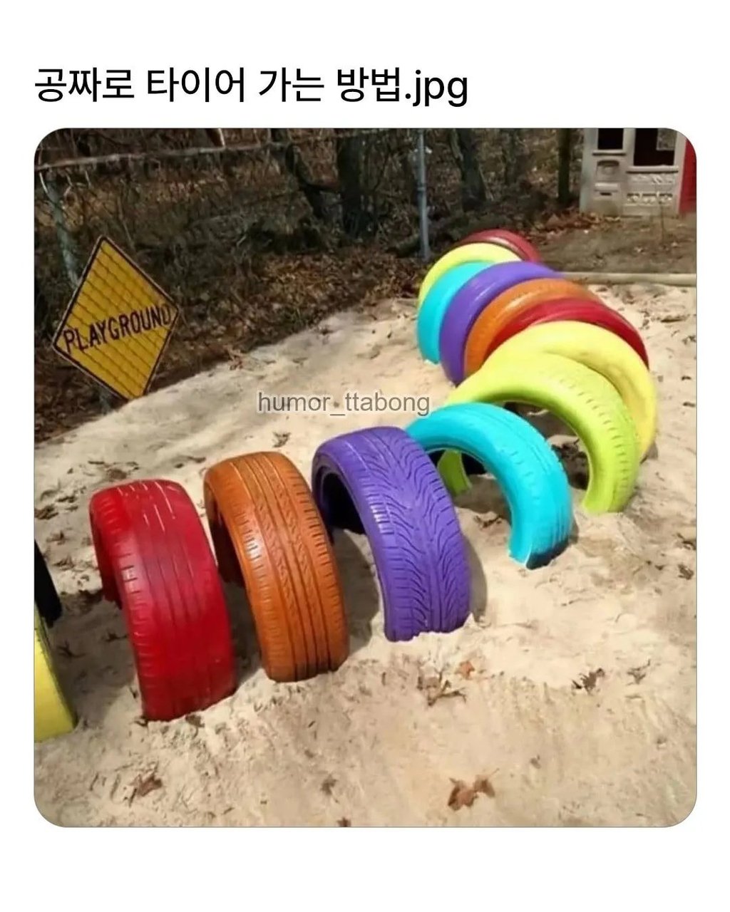 타이어 공짜로 교체하는 방법 1