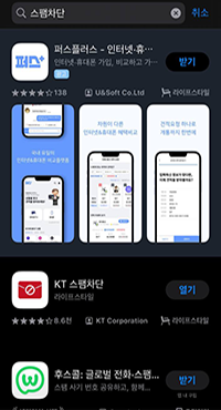 회원 가입 시, 휴대전화번호 인증에서 인증번호 문자를 받지 못한 경우 해결 방법 2