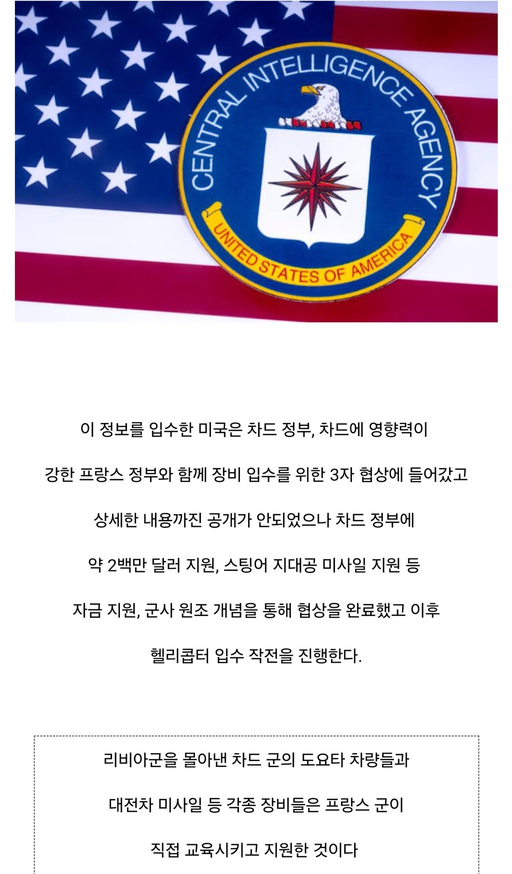 소련의 헬기를 갖고 싶었던 미국의 회수 작전 5
