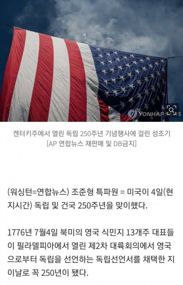 트럼프 기네스급 불꽃놀이 예정 2