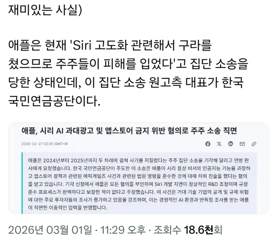 애플에 집단소송중인 국민연금공단