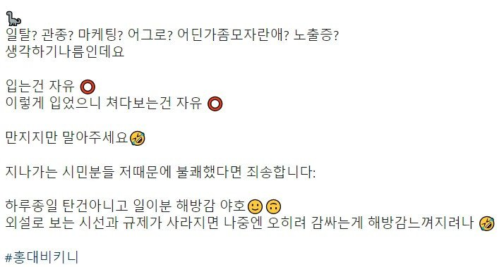 서울에서 비키니 입고 돌아다닌 여자 "내 자유다" 2