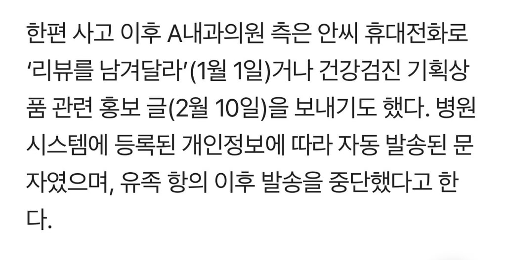 위내시경 받고 숨졌는데…고인에 날아온 '검진 이벤트' 문자 2