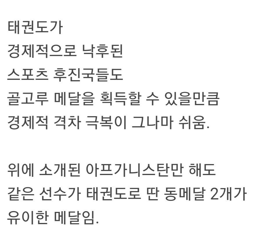 올림픽에서 태권도 입지가 굳건한 이유 6