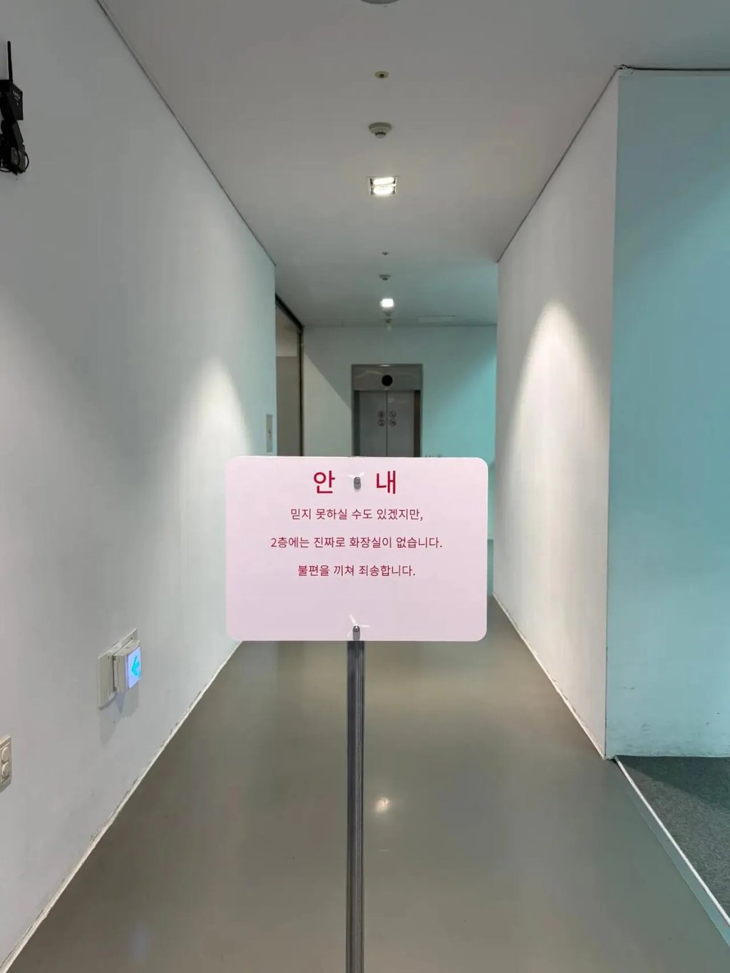 2층에 화장실이 없다는걸 너무나도 강조하고 싶었던 관리자 3