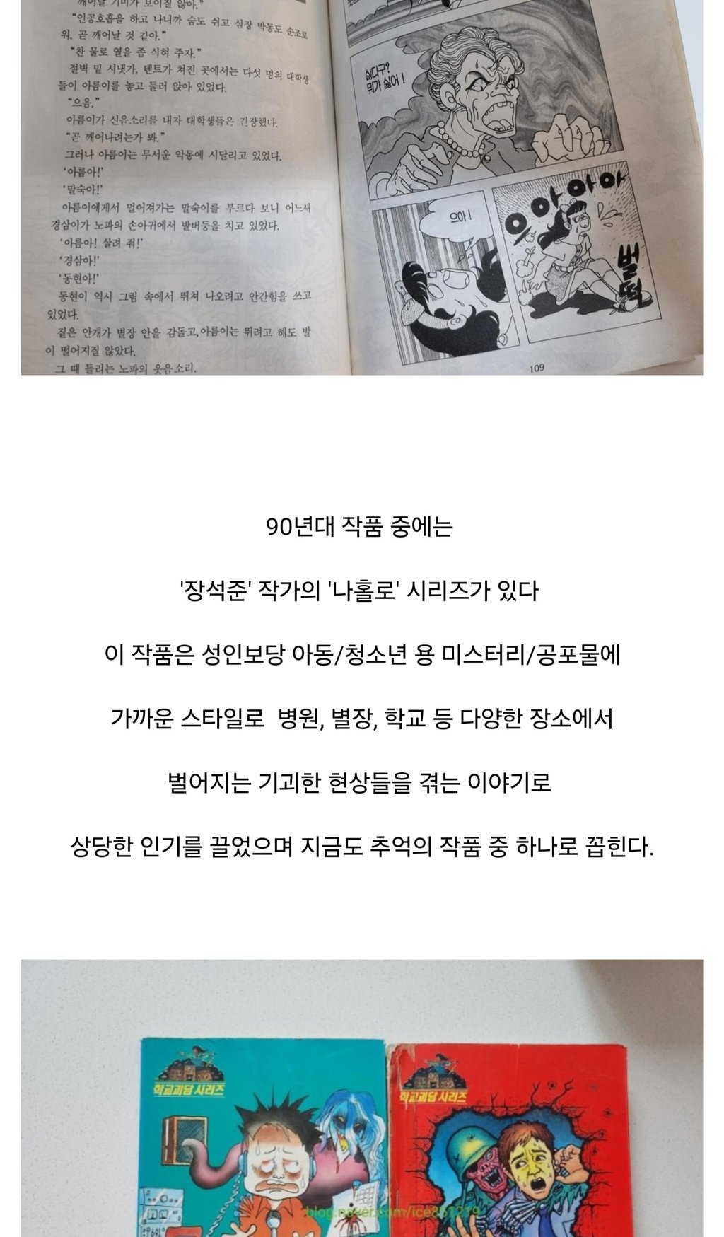 납량 특집 - 그 시절 나왔던 무서운 책들 17