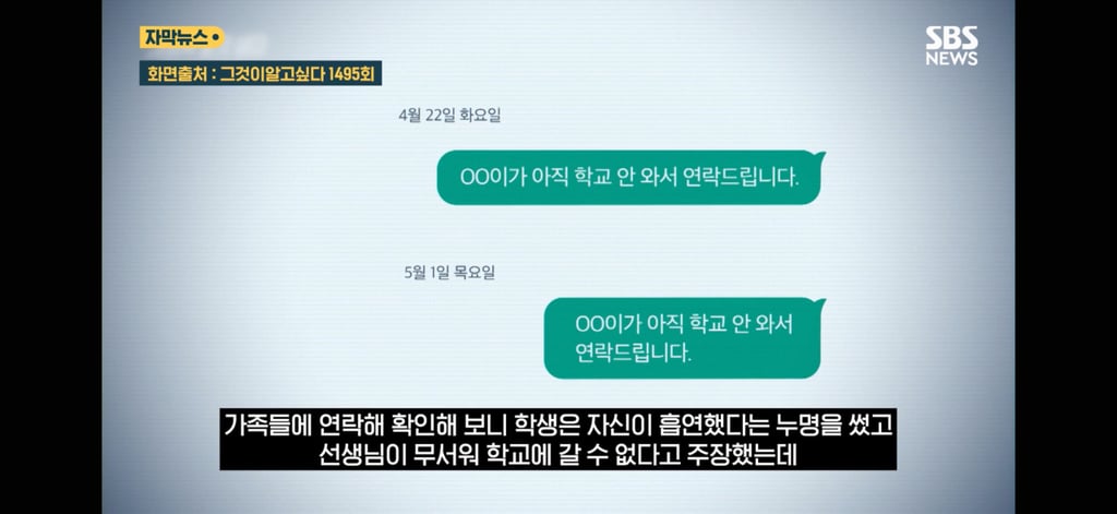 학생에게 훈계한 교사의 안타까운 결말 4