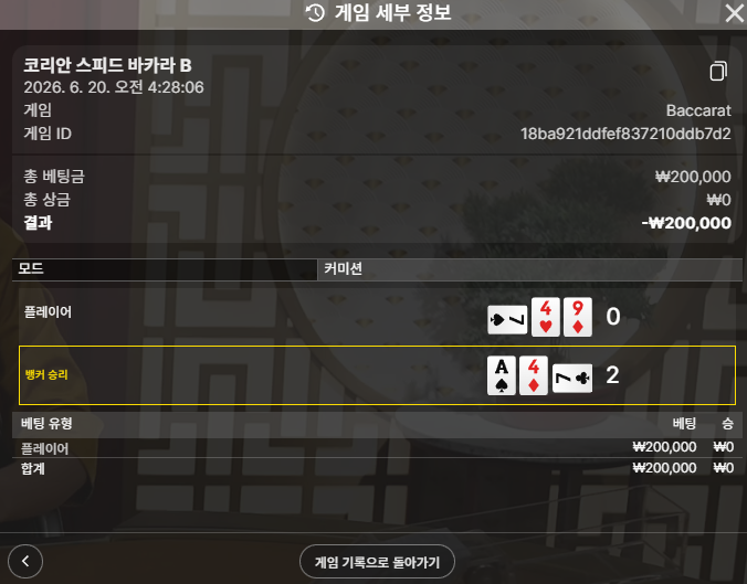 소닉바카라 후기