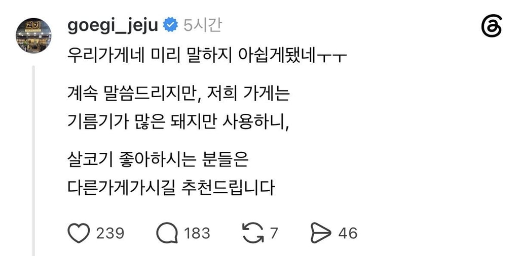 살이 좋으면 다른 가게 가라는 고깃집 2