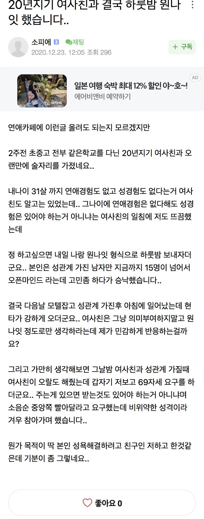 섹스 못해본 남사친 아다때준 20년지기 여사친의 찐우정