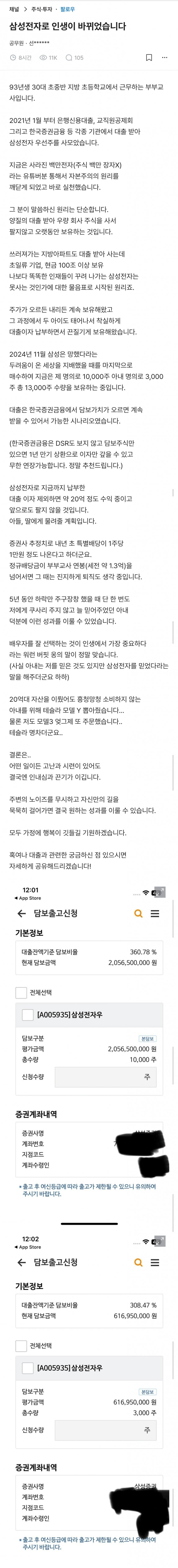 삼성전자로 인생바뀐 초등 교사 1