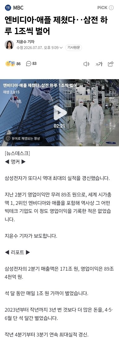엔비디아, 애플 제쳤다. 삼전 하루 1조씩 벌어