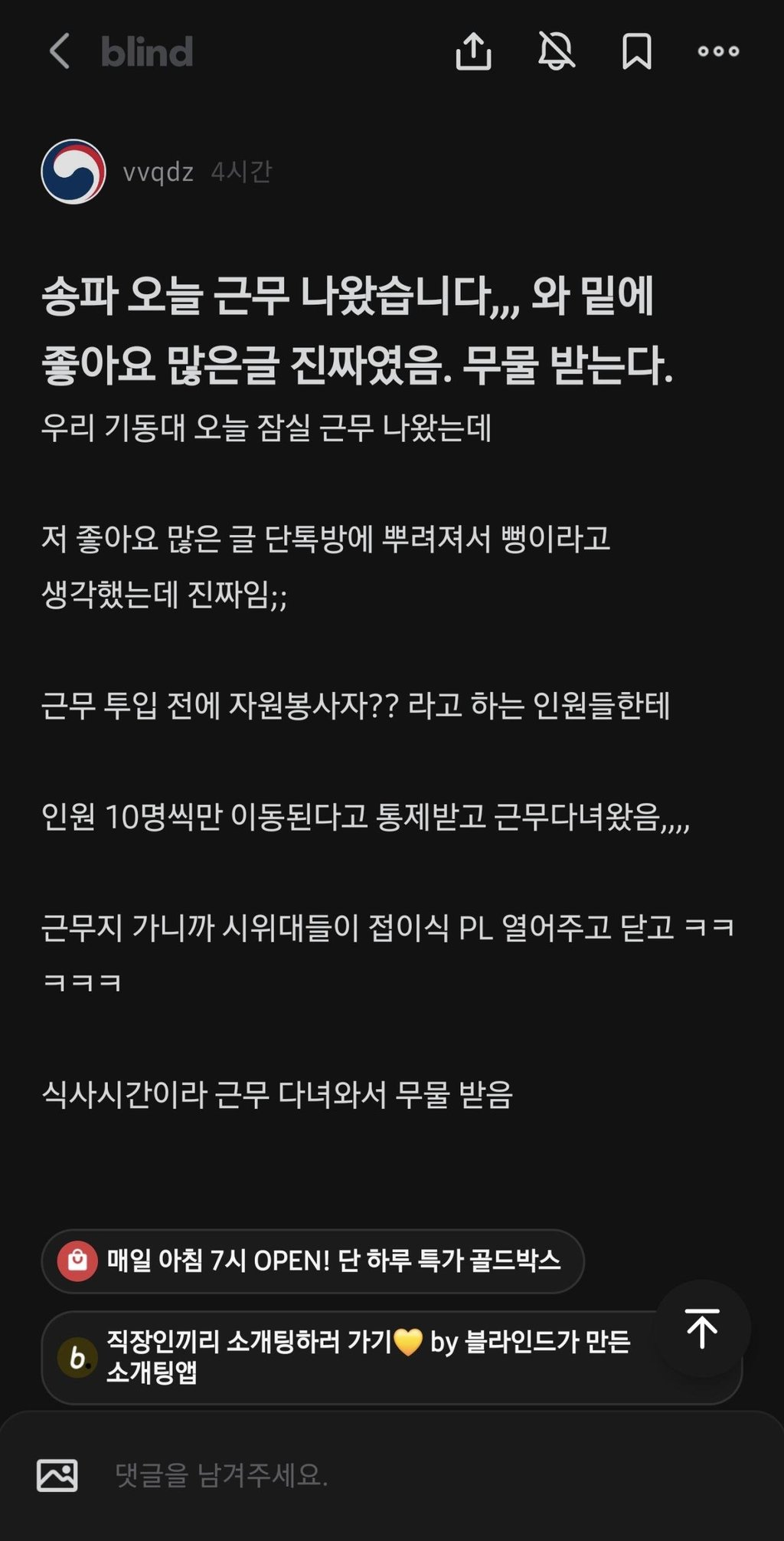 올공 관련 경찰 블라인드 상황 ㄷㄷ 4