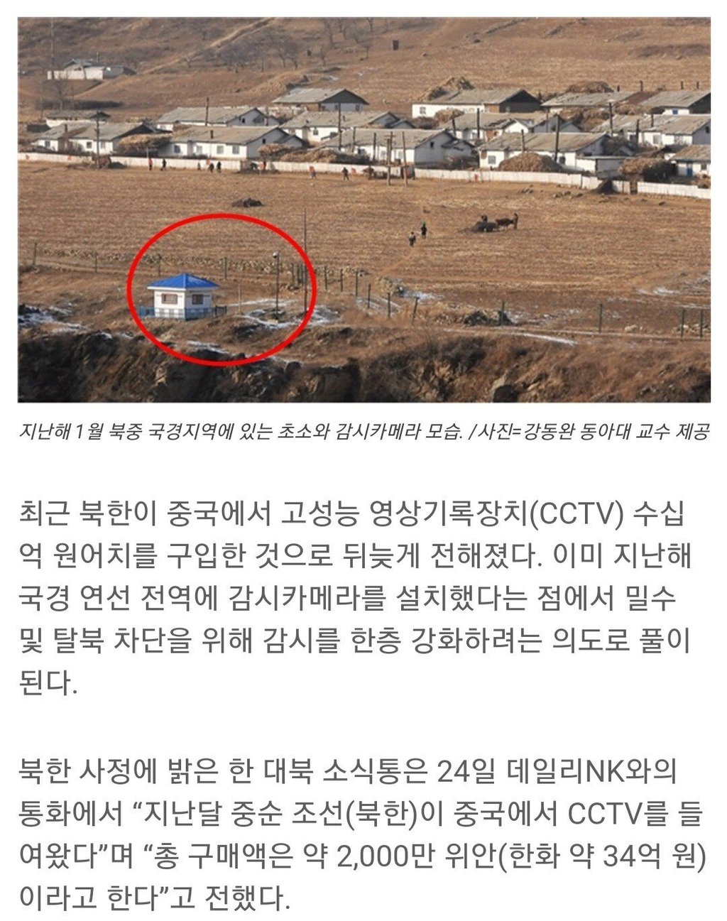 남한으로 오는 탈북자가 앞으로 적어지는 이유 3