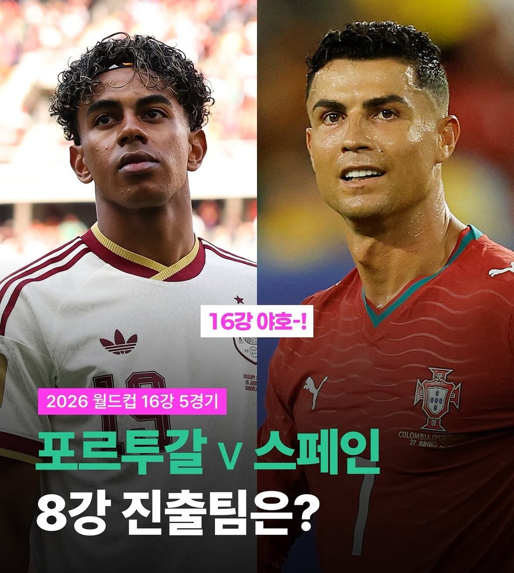 07/07 04:00 경기 FIFA 북중미 월드컵 #연장,승부차기 포함# 포르투갈 vs 스페인 2