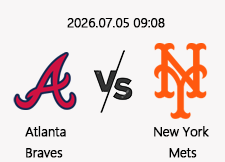 07/05 09:08 경기 MLB #연장포함# 애틀랜타 (-1.5) vs 뉴욕메츠 1