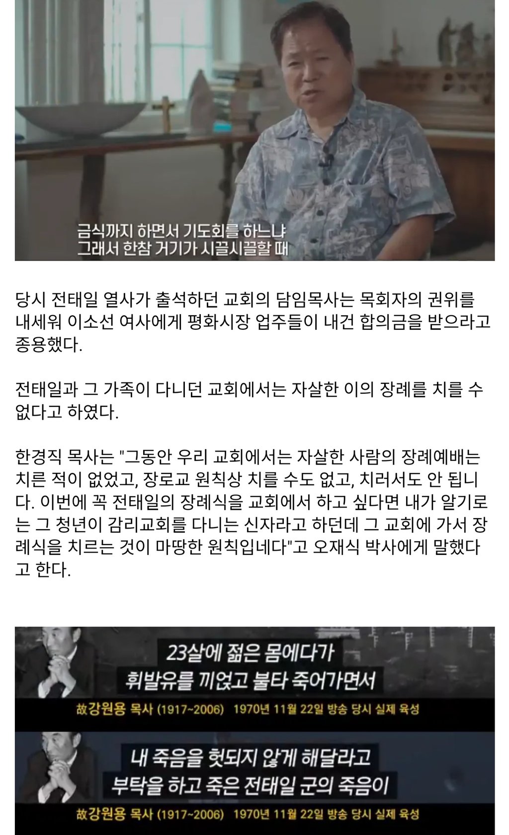 한국 기독교계에서 큰 논란이었던 전태일 열사의 죽음 7