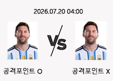 7/20 04:00 경기 FIFA 북중미 월드컵 #리오넬 메시 공격포인트 O/X# 스페인 vs 아르헨티나 1
