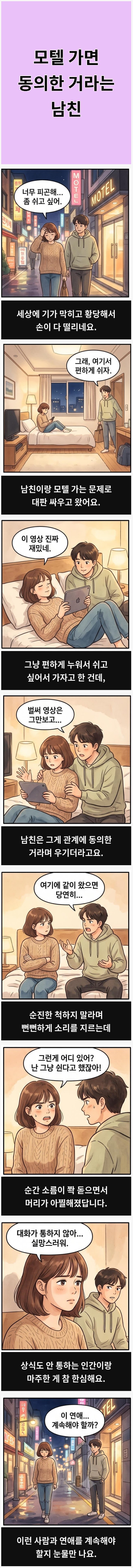 모텔드가서 야스 원해서 화난 여친