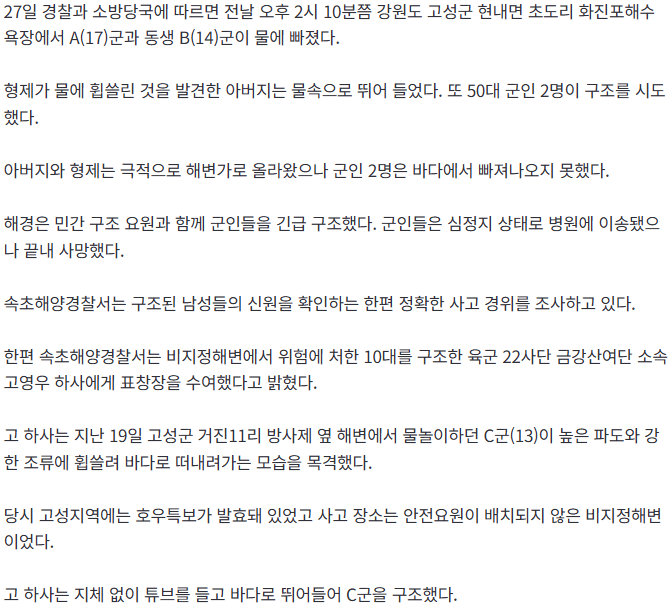 바다에 빠진 형제 구하려 뛰어든 50대 군인 2명…끝내 숨져 2