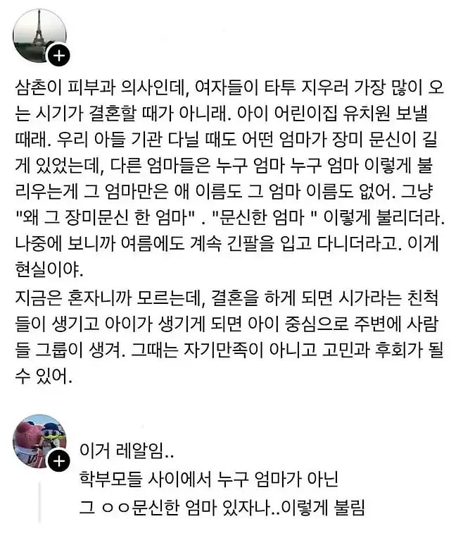 문신녀들이 후회할때