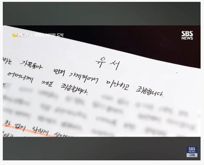 스포츠토토가 내 아들을 죽였다 3