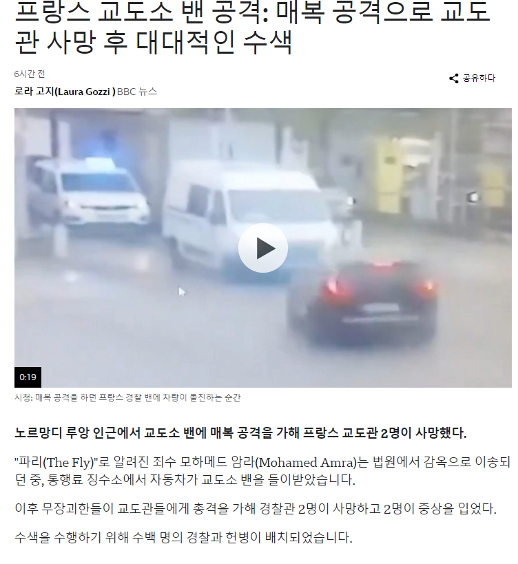 프랑스 죄수이동중에 갱단 습격으로 교도관 살해 후 탈옥ㄷㄷㄷ 2