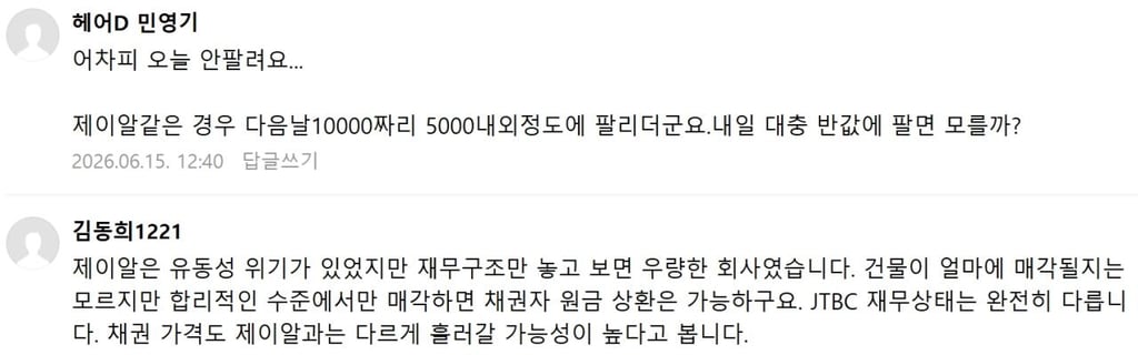 "공중파 놀이 하다가 '진짜' 부도 위기 맞은 JTBC 근황" 3