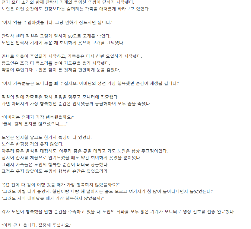 안락사. 4