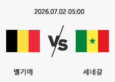 07/02 05:00 경기 FIFA 북중미 월드컵 벨기에 (-0.5) vs 세네갈 1