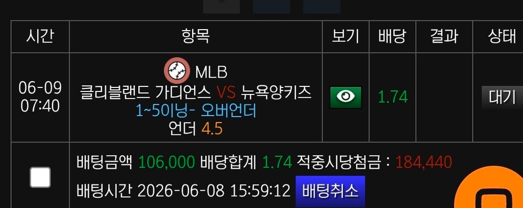 클블 양키 5이닝 언더~~