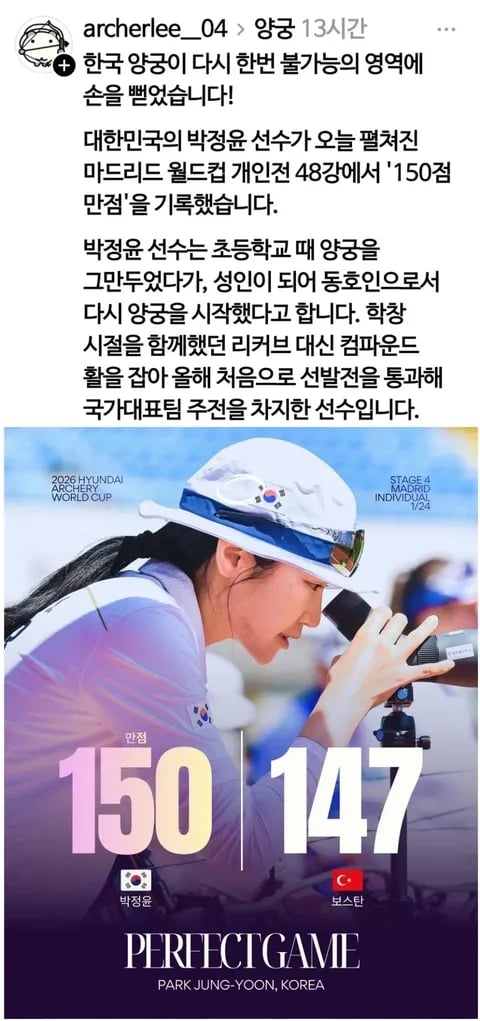 한국 양궁 근황