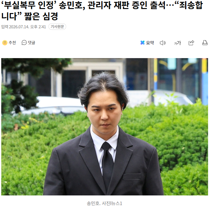 부실복무 인정한 송민호, 재판서 입장 밝혔다 1