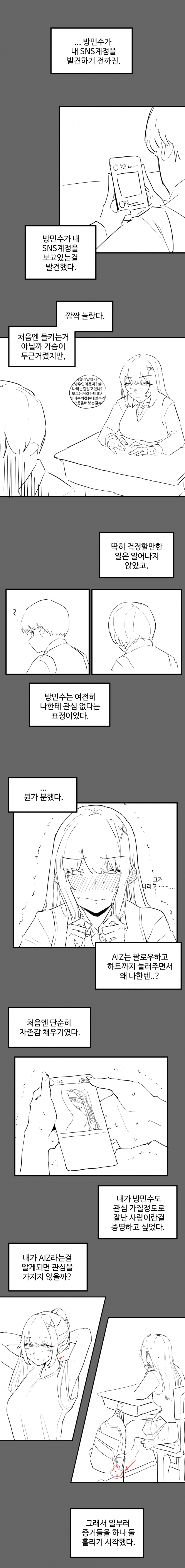 그녀의... 뒷계정 (2편) 8