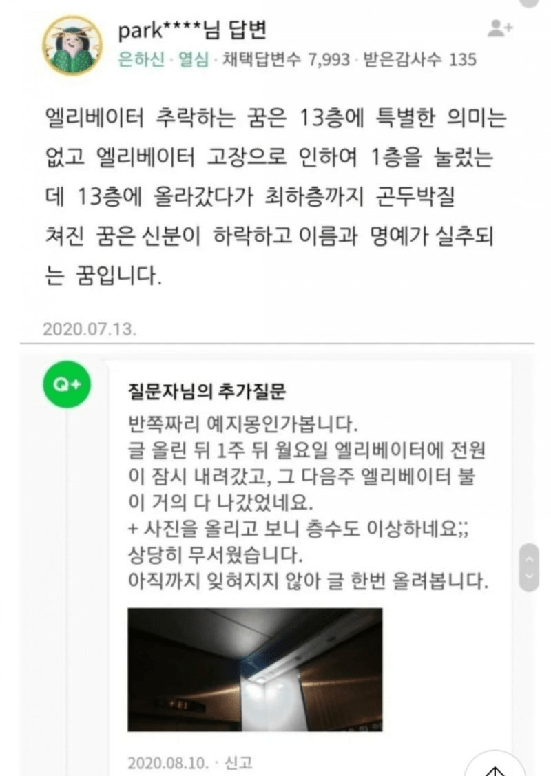 네이버 지식인 괴담 2
